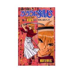 るろうに剣心 17(ジャンプコミックス) [コミック]