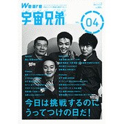 We are宇宙兄弟 VOL.4－宇宙とヒトの素敵な関係マガジン（講談社MOOK） [ムックその他]