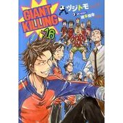 GIANT　KILLING（16）(モーニング　KC) [コミック]