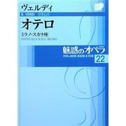 魅惑のオペラ〈22〉ヴェルディ オテロ―ミラノ・スカラ座(小学館DVD BOOK)