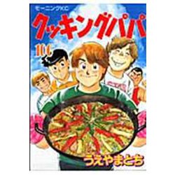 クッキングパパ（106）(モーニング　KC) [コミック]