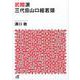 武闘派 三代目山口組若頭(講談社プラスアルファ文庫) [文庫]