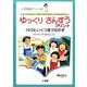 ゆっくりさんすうプリント 100といくつまでのかず－小児科医がつくった LD児・ADHD児のための [単行本]