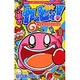 星のカービィ！ もーれつプププアワー！<1>(コロコロコミックス) [コミック]