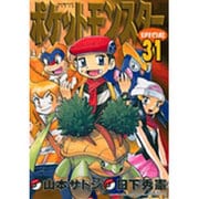 ポケットモンスタースペシャル<３１>(てんとう虫コミックス（少年）) [コミック]
