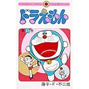 ドラえもん<31>(てんとう虫コミックス（少年）) [コミック]