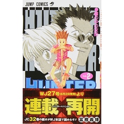 HUNTER×HUNTER 2(ジャンプコミックス) [コミック]