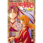 るろうに剣心 28(ジャンプコミックス) [コミック]