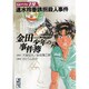金田一少年の事件簿File（19）(講談社漫画文庫) [文庫]