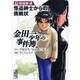 金田一少年の事件簿短編集 4（講談社漫画文庫 さ 9-30） [文庫]