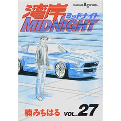 湾岸MIDNIGHT 27（ヤングマガジンコミックス） [コミック]