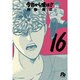 今日から俺は！！<１６>(コミック文庫（青年）) [文庫]