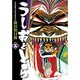 うしおととら<5>(コミック文庫（青年）) [文庫]