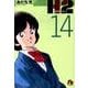 H2〔小学館文庫〕<14>(コミック文庫（青年）) [文庫]