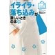 イライラ・落ち込みが激しいときの本(みんなの女性外来) [全集叢書]