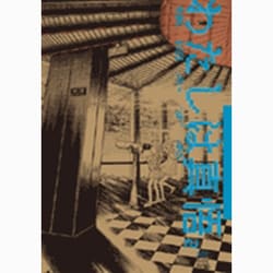 ヨドバシ Com わたしは真悟 2 楳図perfection ビッグ コミックス コミック 通販 全品無料配達