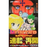 HUNTER×HUNTER 9(ジャンプコミックス) [コミック]