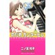 のだめカンタービレ（23）(KC　KISS) [コミック]