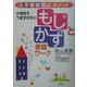 入学準備陰山メソッド 「もじ」と「かず」家庭ワーク―小学校でつまずかない [単行本]
