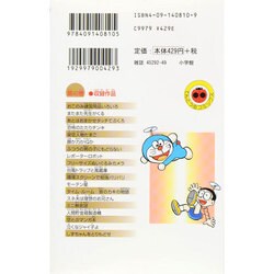 ヨドバシ.com - ドラえもん<40>(てんとう虫コミックス（少年
