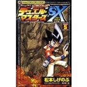 デュエル・マスターズSX volume.5（てんとう虫コロコロコミックス） [コミック]