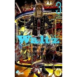 Waltz 3（ゲッサン少年サンデーコミックス） [コミック]