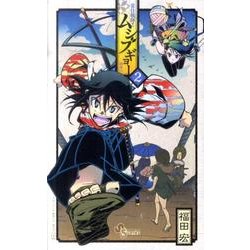 常住戦陣！！ムシブギョー<２>(少年サンデーコミックス) [コミック]