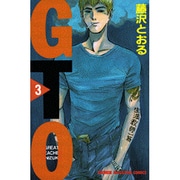 GTO 3－グレート・ティーチャー・オニヅカ（少年マガジンコミックス） [コミック]
