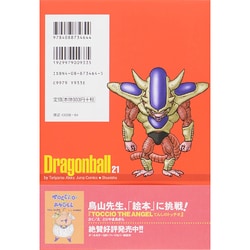 ヨドバシ Com ドラゴンボール 21 完全版 ジャンプコミックス コミック 通販 全品無料配達