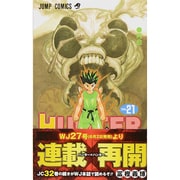 HUNTER×HUNTER 21(ジャンプコミックス) [コミック]