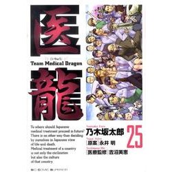 医龍<２５>(ビッグ コミックス) [コミック]