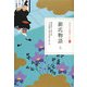 源氏物語〈上〉(日本の古典をよむ〈9〉) [全集叢書]