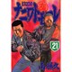 ナニワトモアレ 21（ヤングマガジンコミックス） [コミック]
