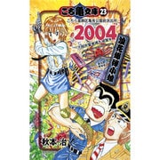 こち亀文庫 23（集英社文庫 あ 28-68） [文庫]