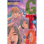 GTO 22－グレート・ティーチャー・オニヅカ（少年マガジンコミックス） [コミック]