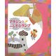 アラジンとふしぎなランプ(世界名作おはなし絵本) [絵本]