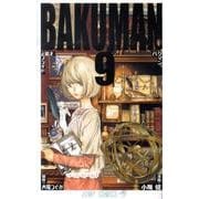 バクマン。 9(ジャンプコミックス) [コミック]
