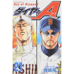 ダイヤのA（21）(講談社コミックス) [コミック]
