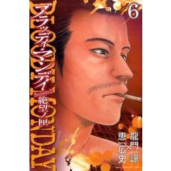 BLOODY MONDAY Season2絶望ノ匣 6（少年マガジンコミックス） [コミック]