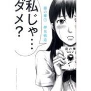惡の華（3）(講談社コミックス) [コミック]