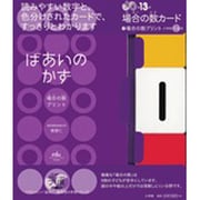 場合の数カード＋場合の数プリント 小学校1～6年－勉強ひみつ道具 プリ具 第13弾(コミュニケーションムック（プリ具含む）) [ムックその他]