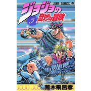 ジョジョの奇妙な冒険 5(ジャンプコミックス) [コミック]