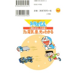 ヨドバシ Com 力と電気 音 光がわかる ドラえもんの理科おもしろ攻略 ドラえもんの学習シリーズ 全集叢書 通販 全品無料配達