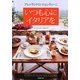 いつも心にイタリアを(新潮文庫) [文庫]