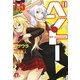 ベン・トー〈7.5〉箸休め―Wolves,be ambitious!(集英社スーパーダッシュ文庫) [文庫]
