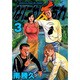 なにわ友あれ 3（ヤングマガジンコミックス） [コミック]