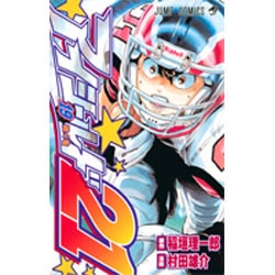 アイシールド21 19(ジャンプコミックス) [コミック]