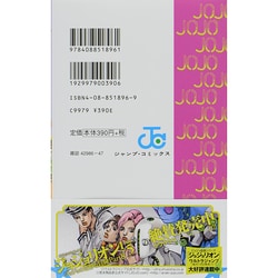 ヨドバシ.com - ジョジョの奇妙な冒険 46(ジャンプコミックス