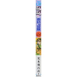 ヨドバシ.com - ジョジョの奇妙な冒険 46(ジャンプコミックス) [コミック] 通販【全品無料配達】