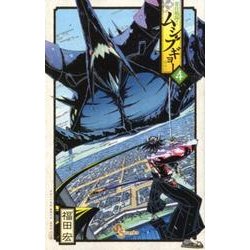 常住戦陣！！ムシブギョー<４>(少年サンデーコミックス) [コミック]